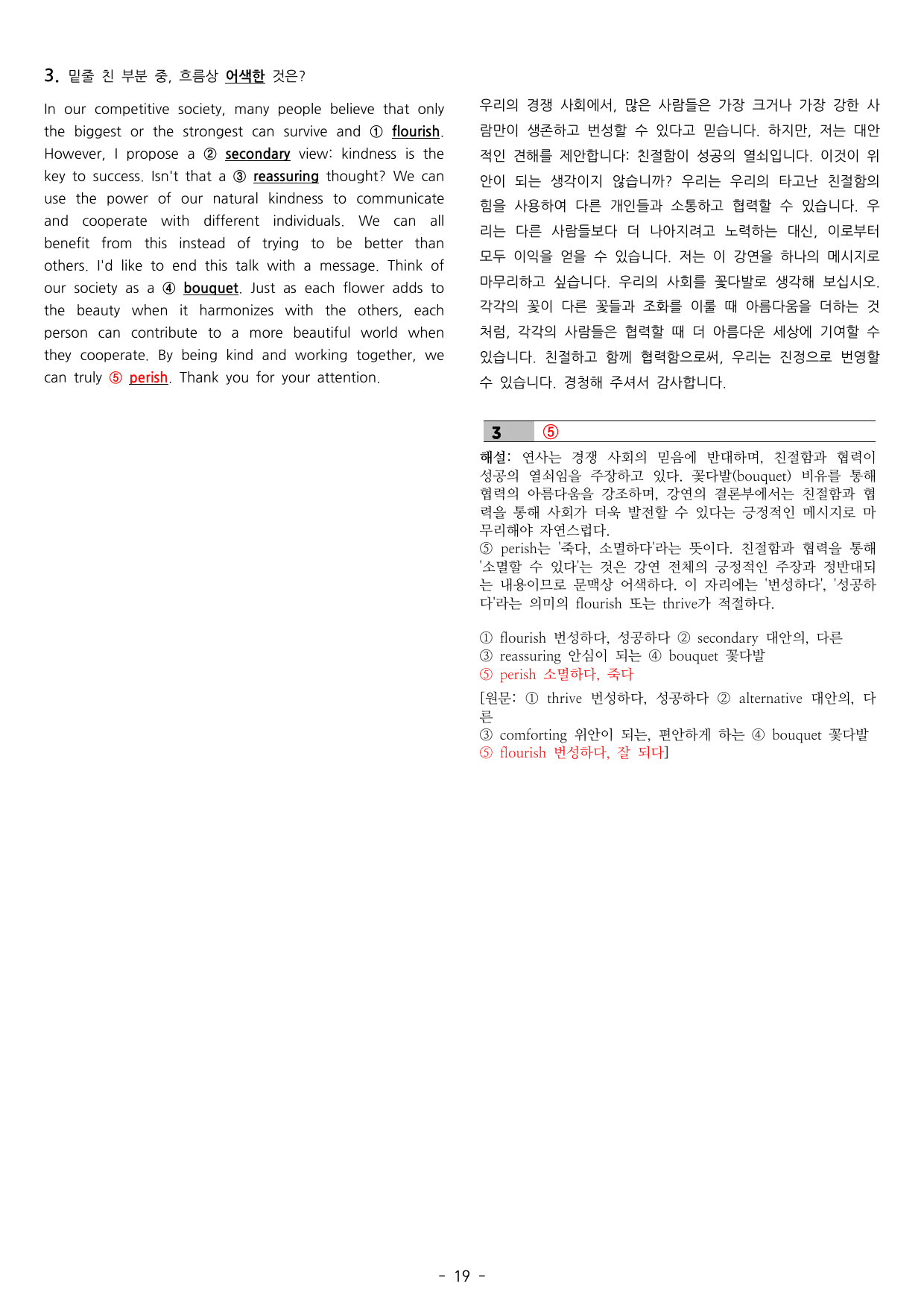공통1 미래엔 김성연 전과 통합본 by 도하은_preview_undefined
