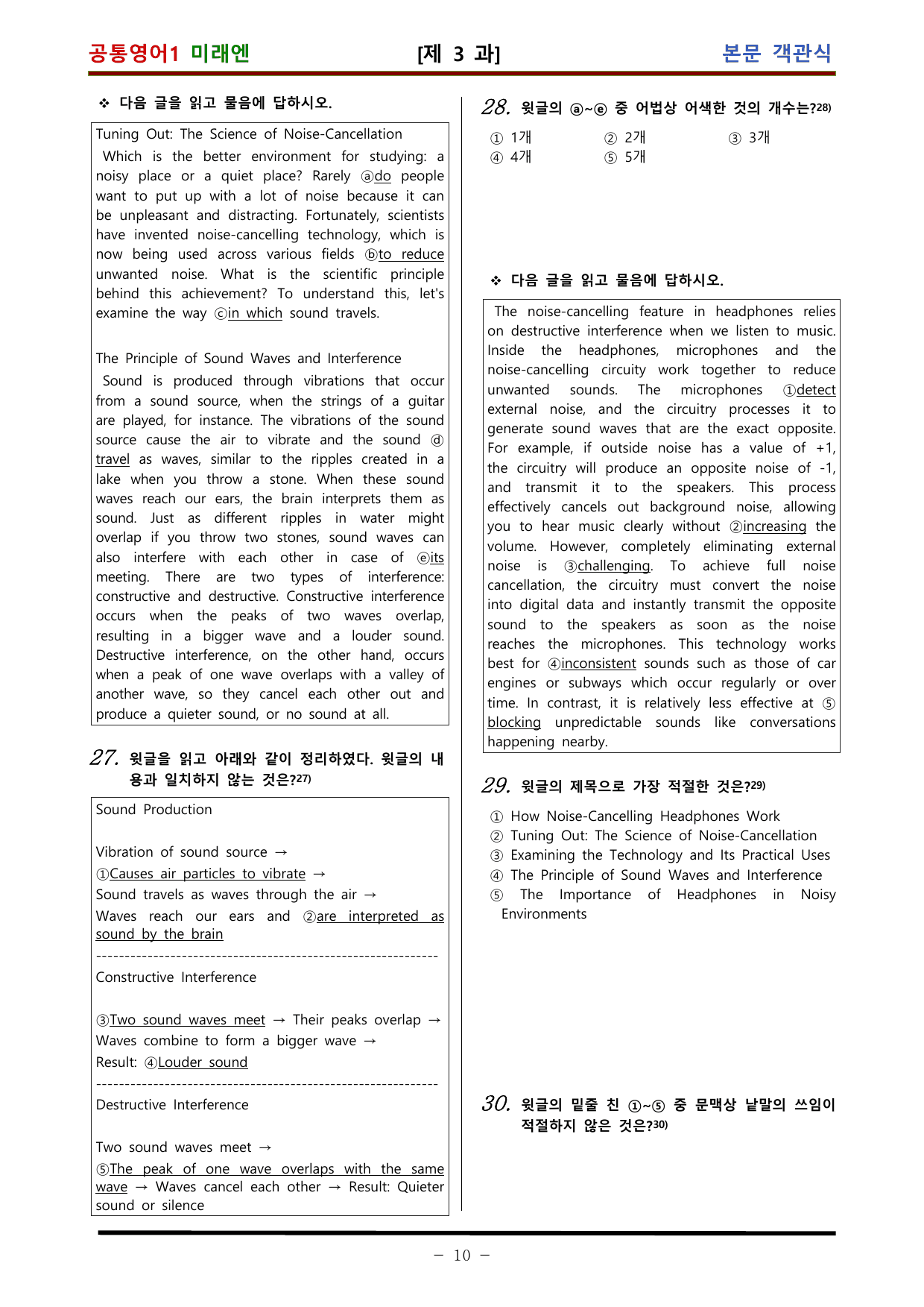 공통영어1 미래엔 3과 적중 문제 by 김신조_preview_undefined