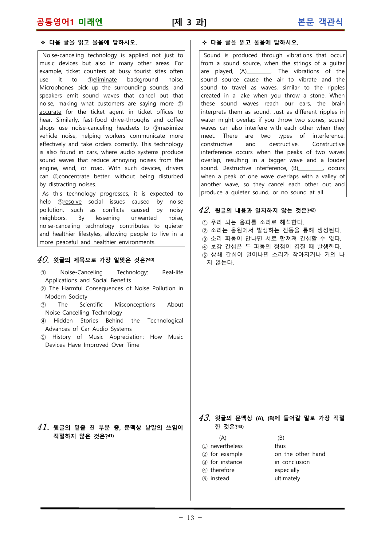 공통영어1 미래엔 3과 적중 문제 by 김신조_preview_undefined
