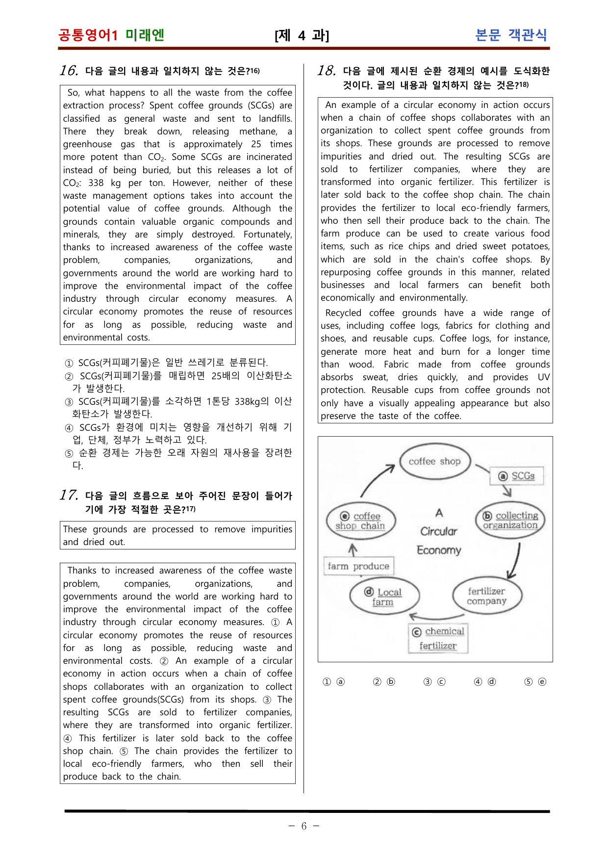 공통영어1 미래엔 4과 적중 문제 by 김신조_preview_undefined