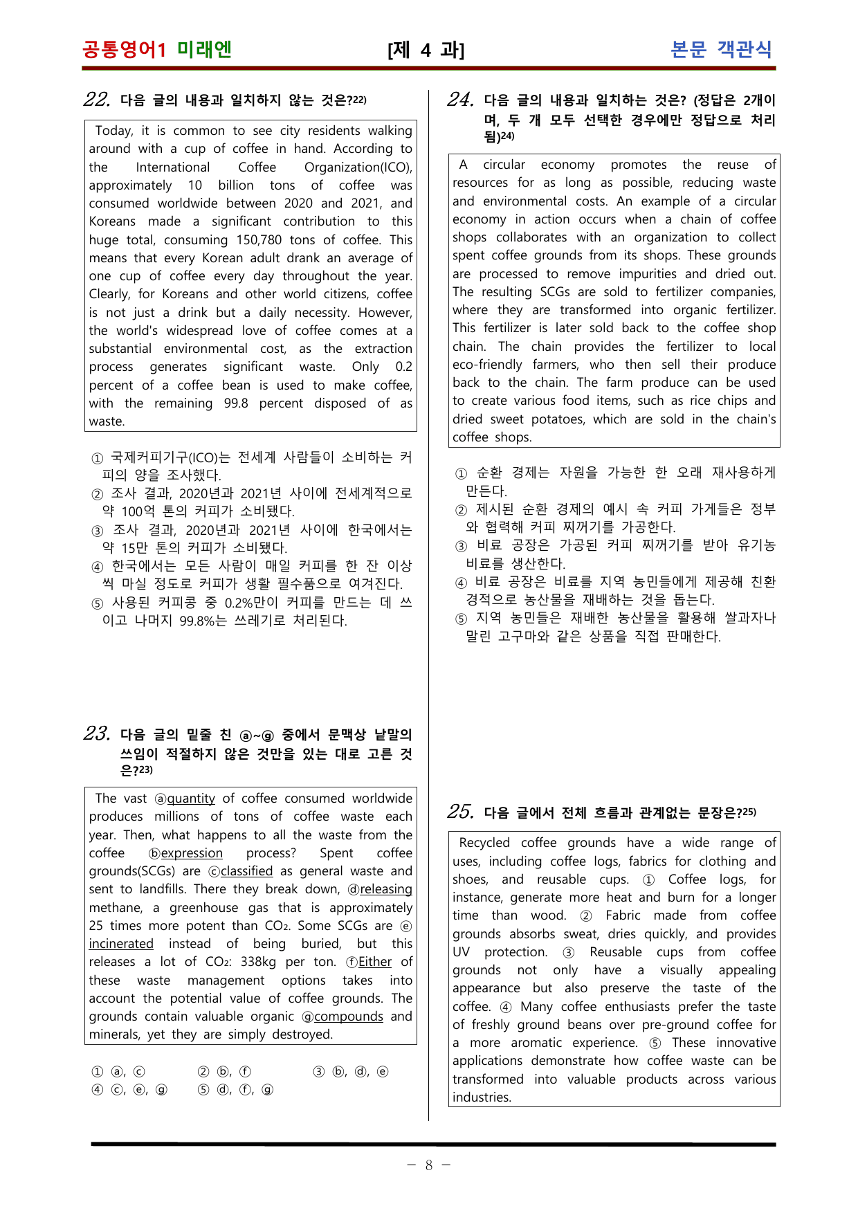 공통영어1 미래엔 4과 적중 문제 by 김신조_preview_undefined