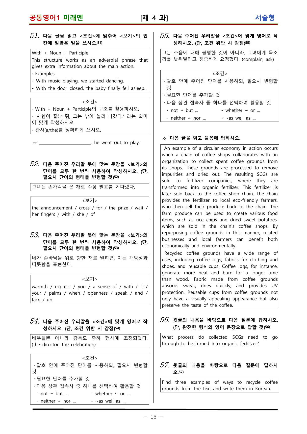 공통영어1 미래엔 4과 적중 문제 by 김신조_preview_undefined
