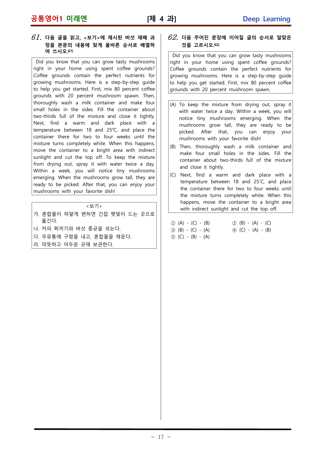 공통영어1 미래엔 4과 적중 문제 by 김신조_preview_undefined