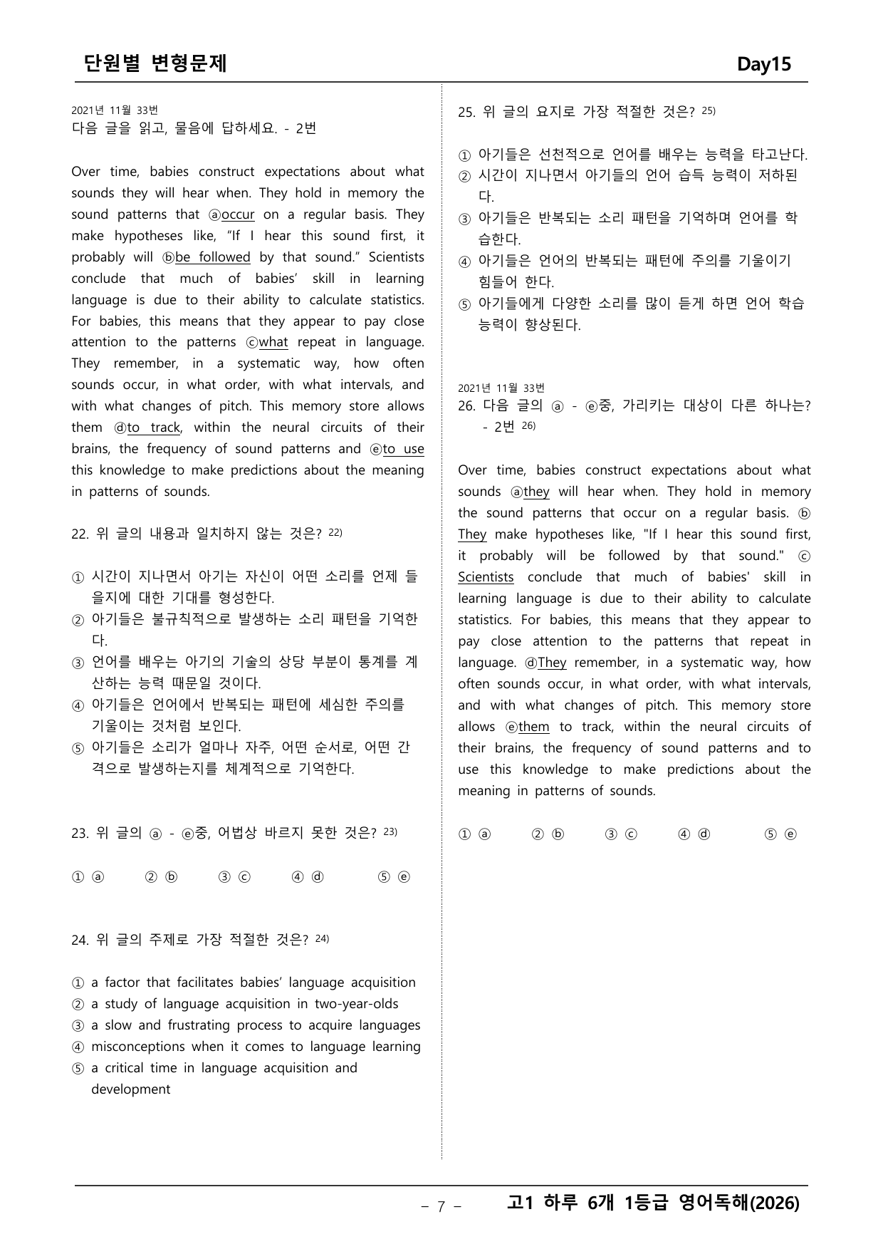 고1 하루6개 1등급 영어독해_preview_undefined