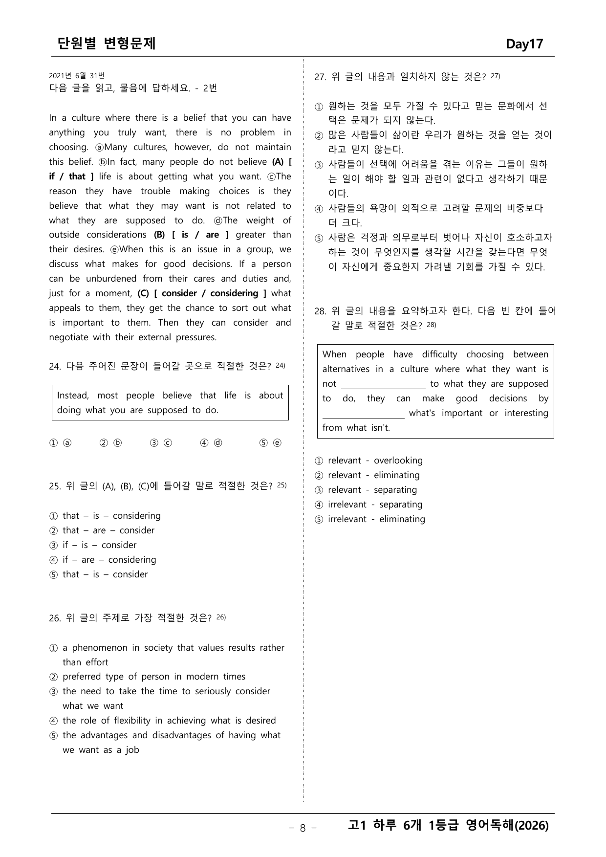 고1 하루6개 1등급 영어독해_preview_undefined