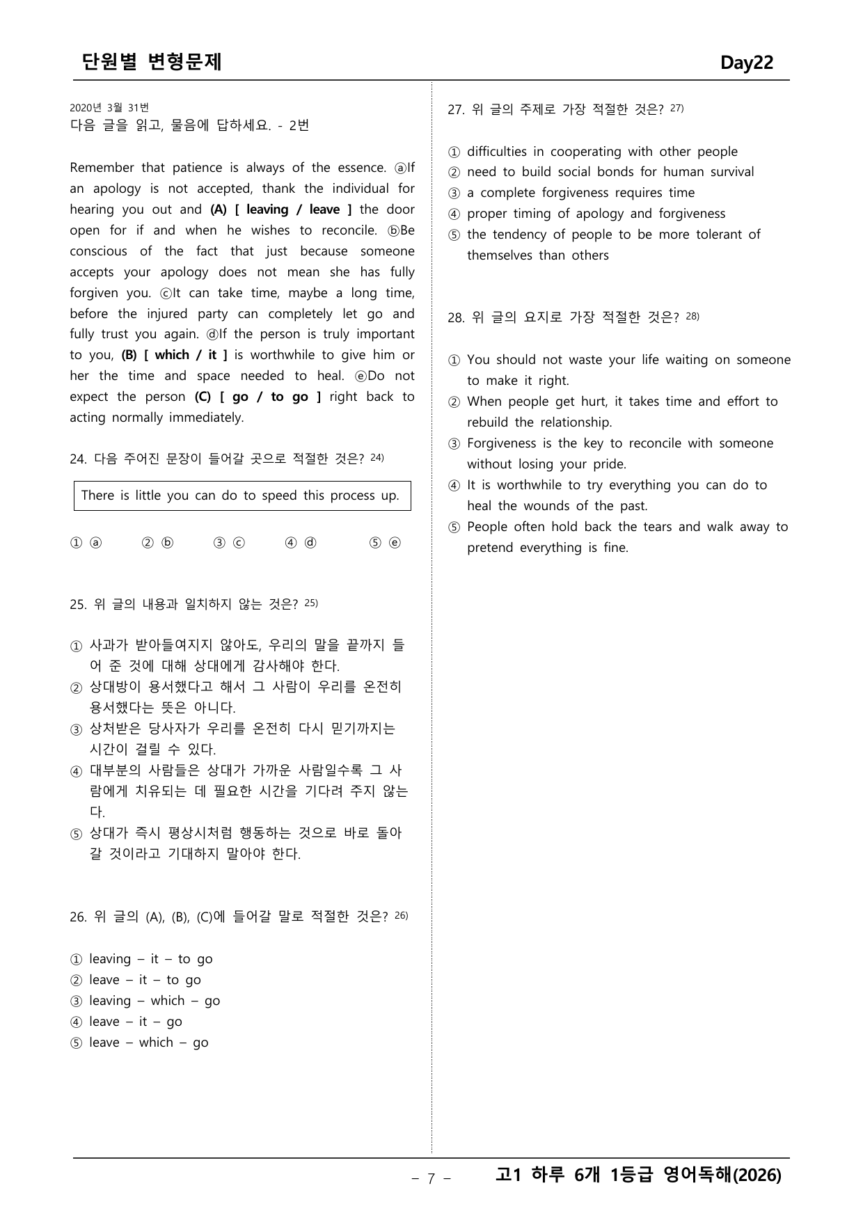 고1 하루6개 1등급 영어독해_preview_undefined
