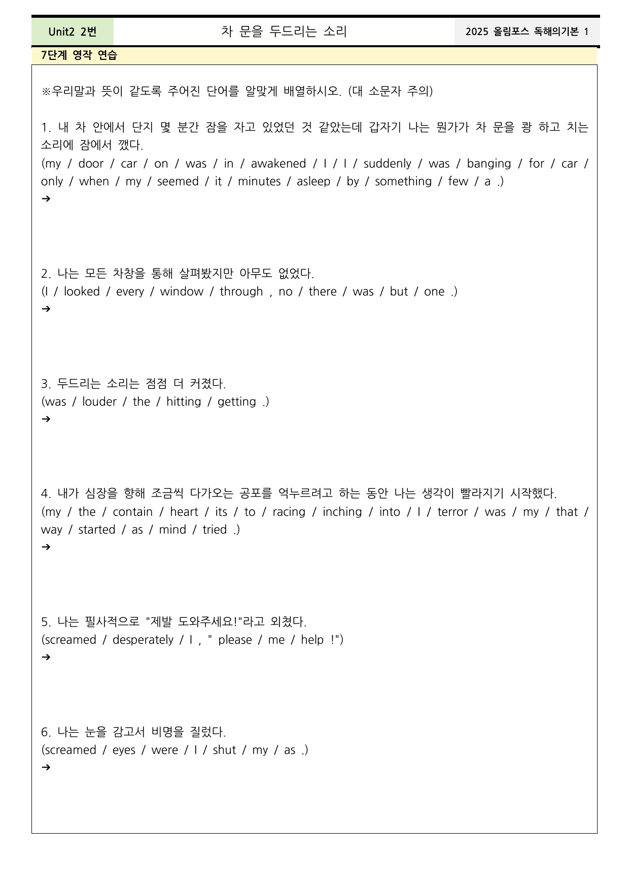 2025올림포스영어독해기본1 Unit2 분석+워크북+어휘(동,반의어)_preview_undefined