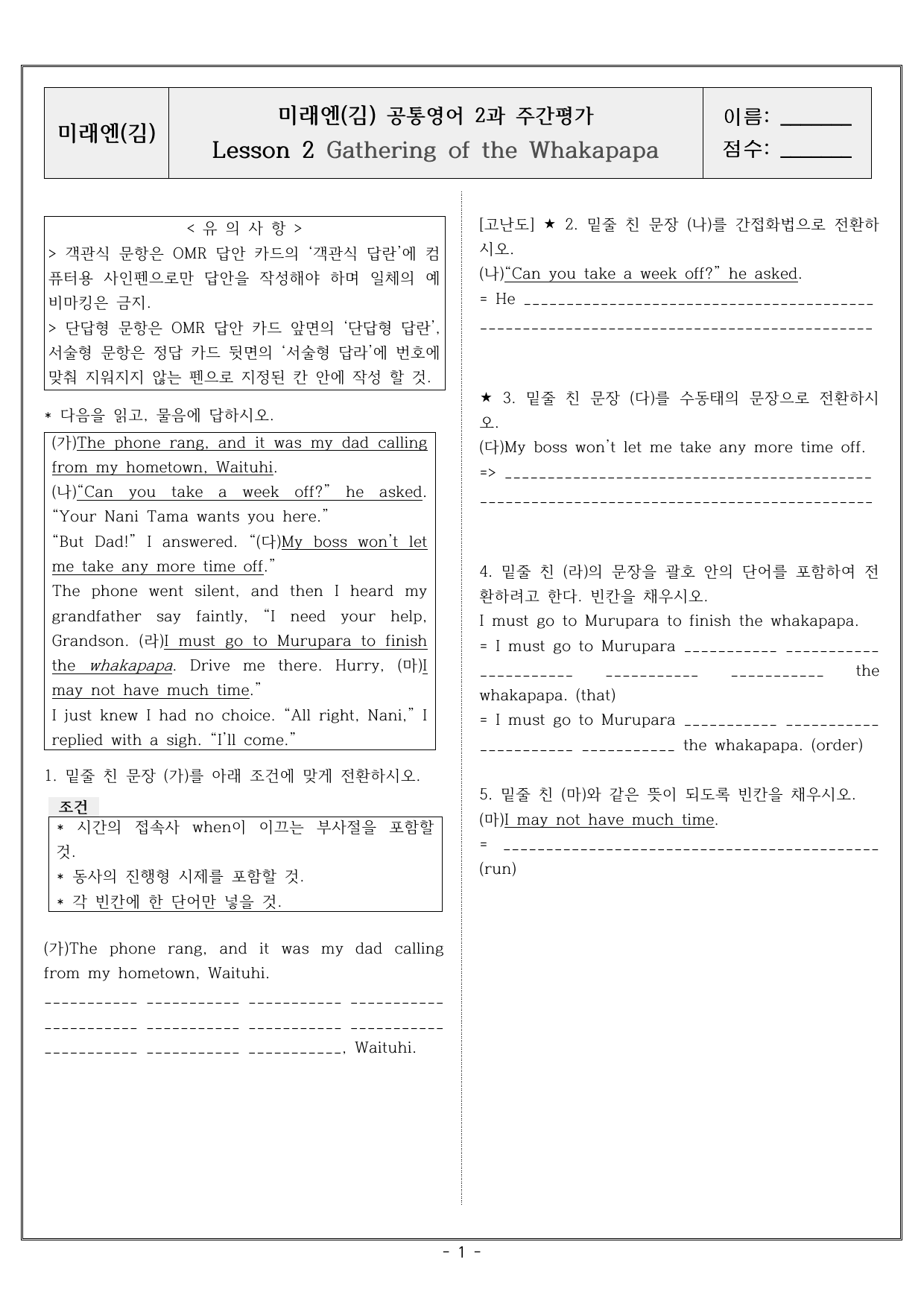 공통영어1 미래엔 2과 고난도 주관식(+객관식) by 매그너스_preview_undefined
