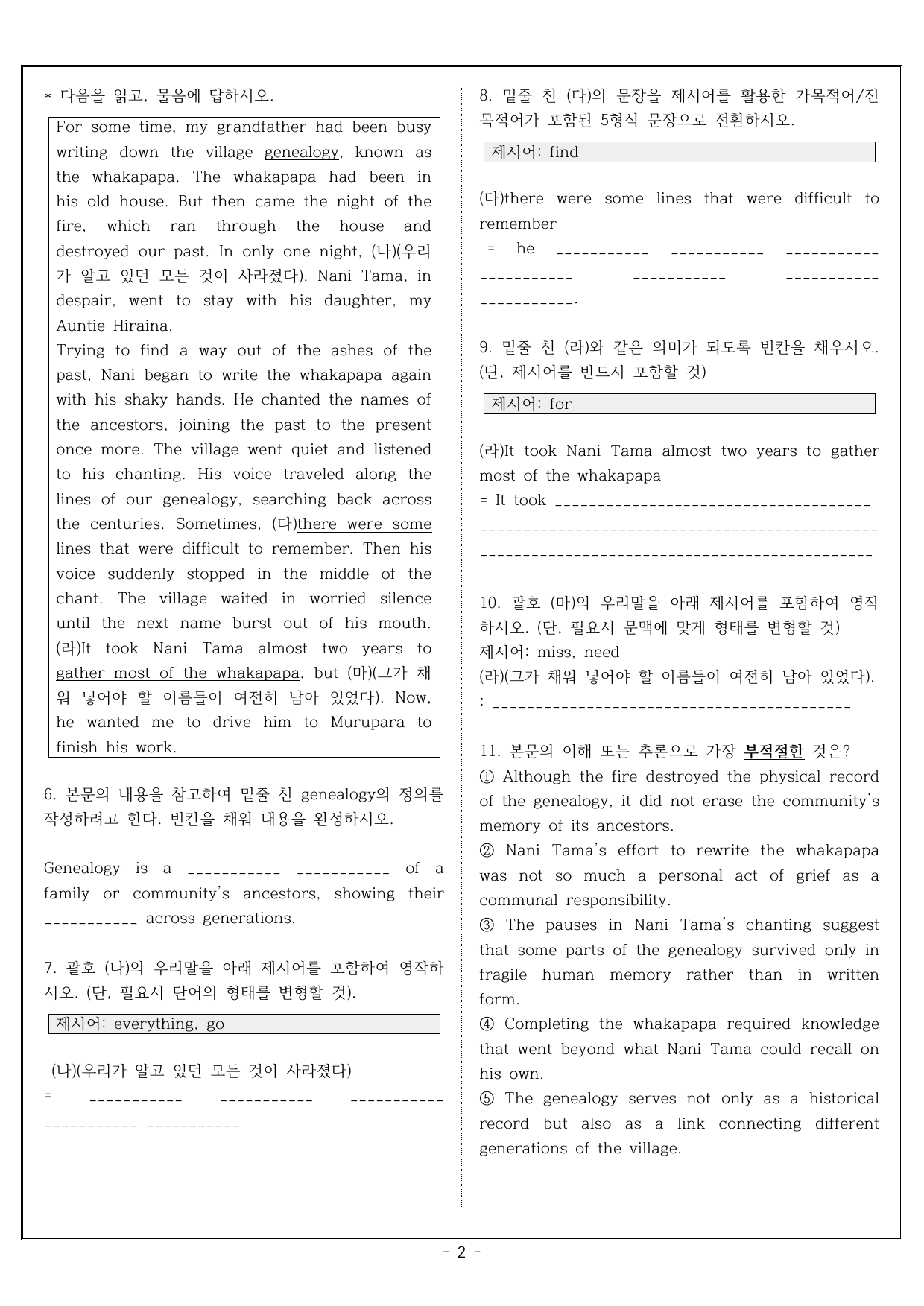 공통영어1 미래엔 2과 고난도 주관식(+객관식) by 매그너스_preview_undefined