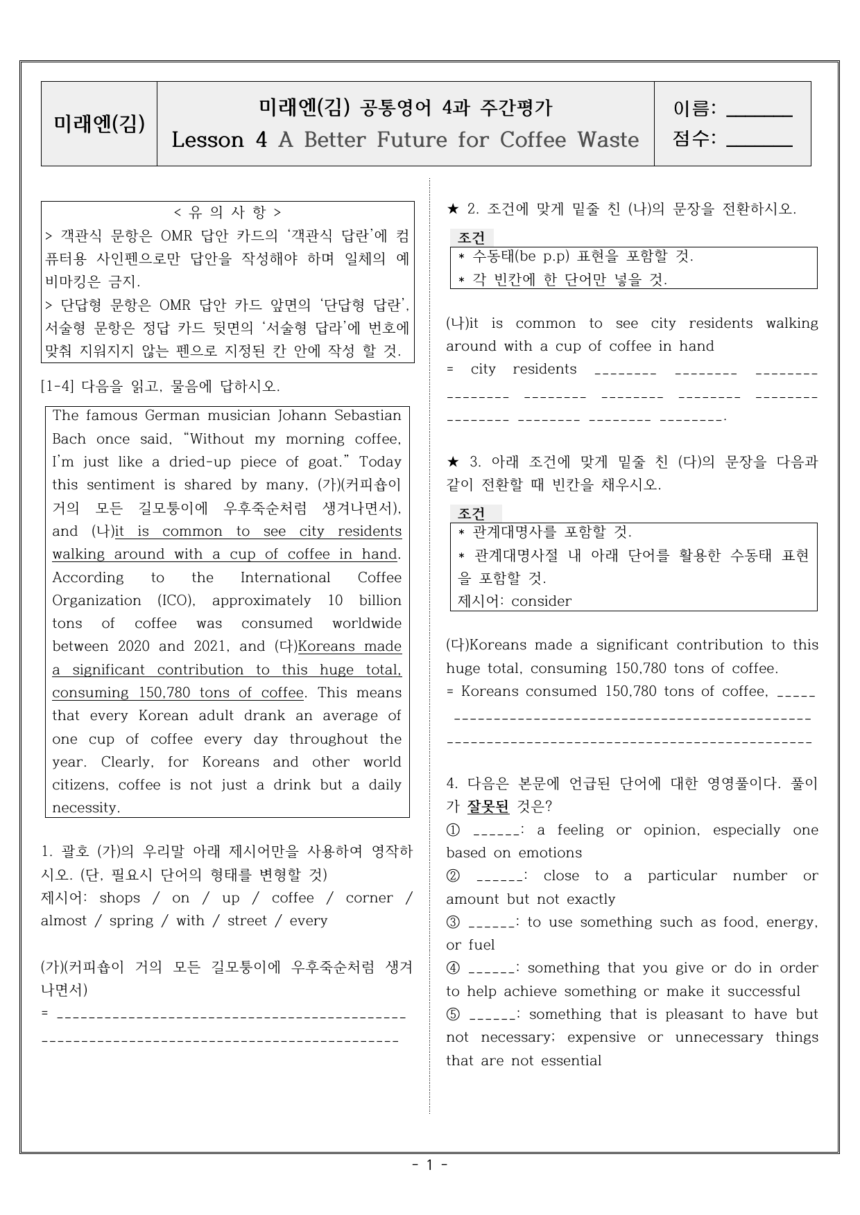 공통영어1 미래엔 4과 고난도 주관식(+객관식) by 매그너스_preview_undefined