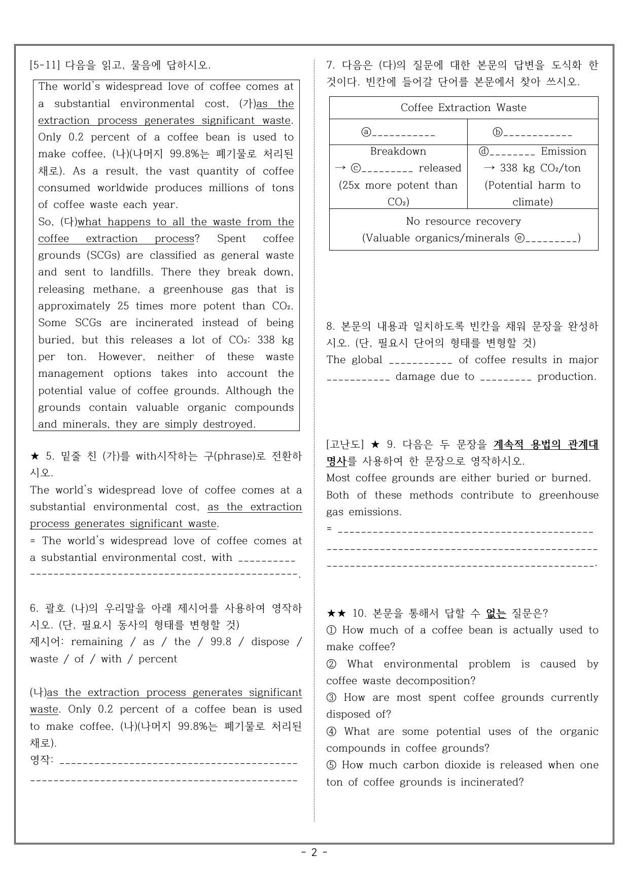 공통영어1 미래엔 4과 고난도 주관식(+객관식) by 매그너스_preview_undefined