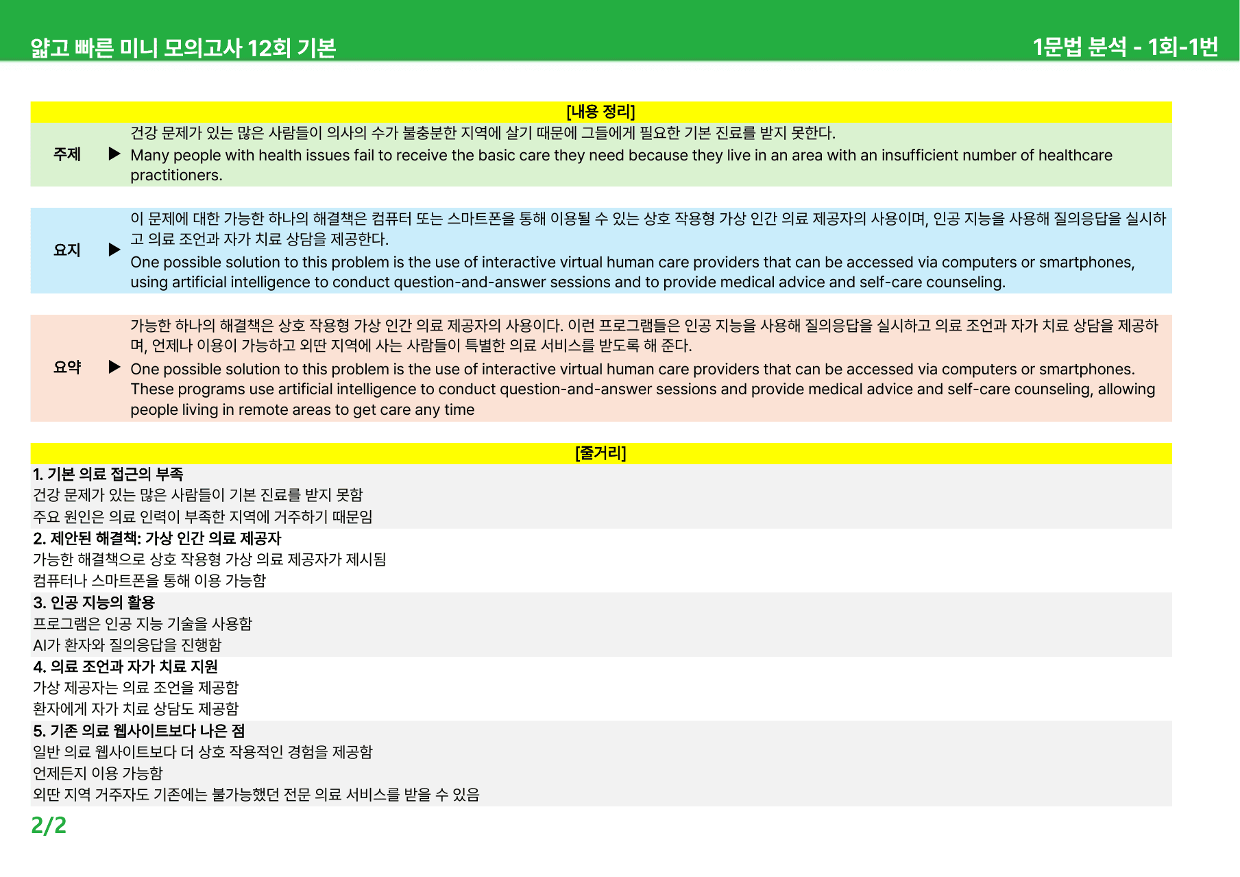 얇빠 12회 기본 - 상세분석 1-2회_preview_undefined