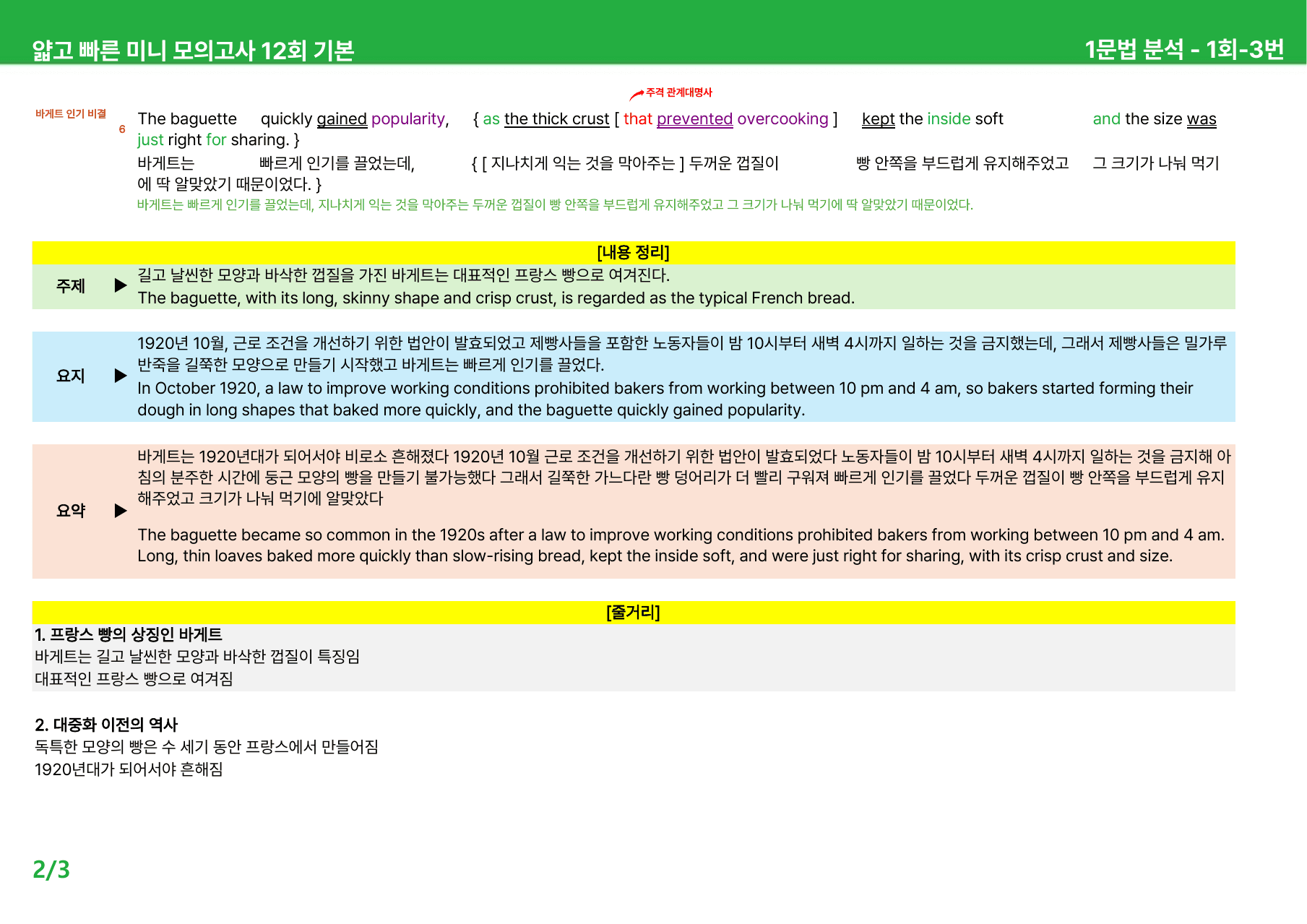 얇빠 12회 기본 - 상세분석 1-2회_preview_undefined