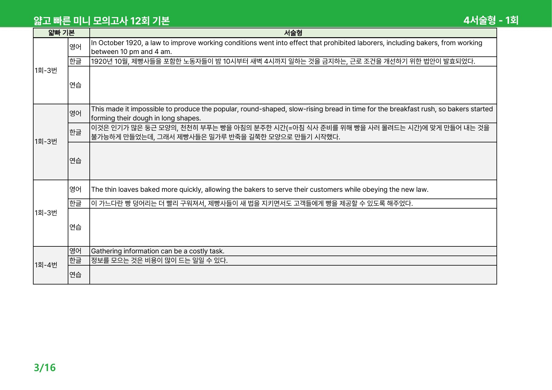 얇빠 12회 기본 - 상세분석 1-2회_preview_undefined