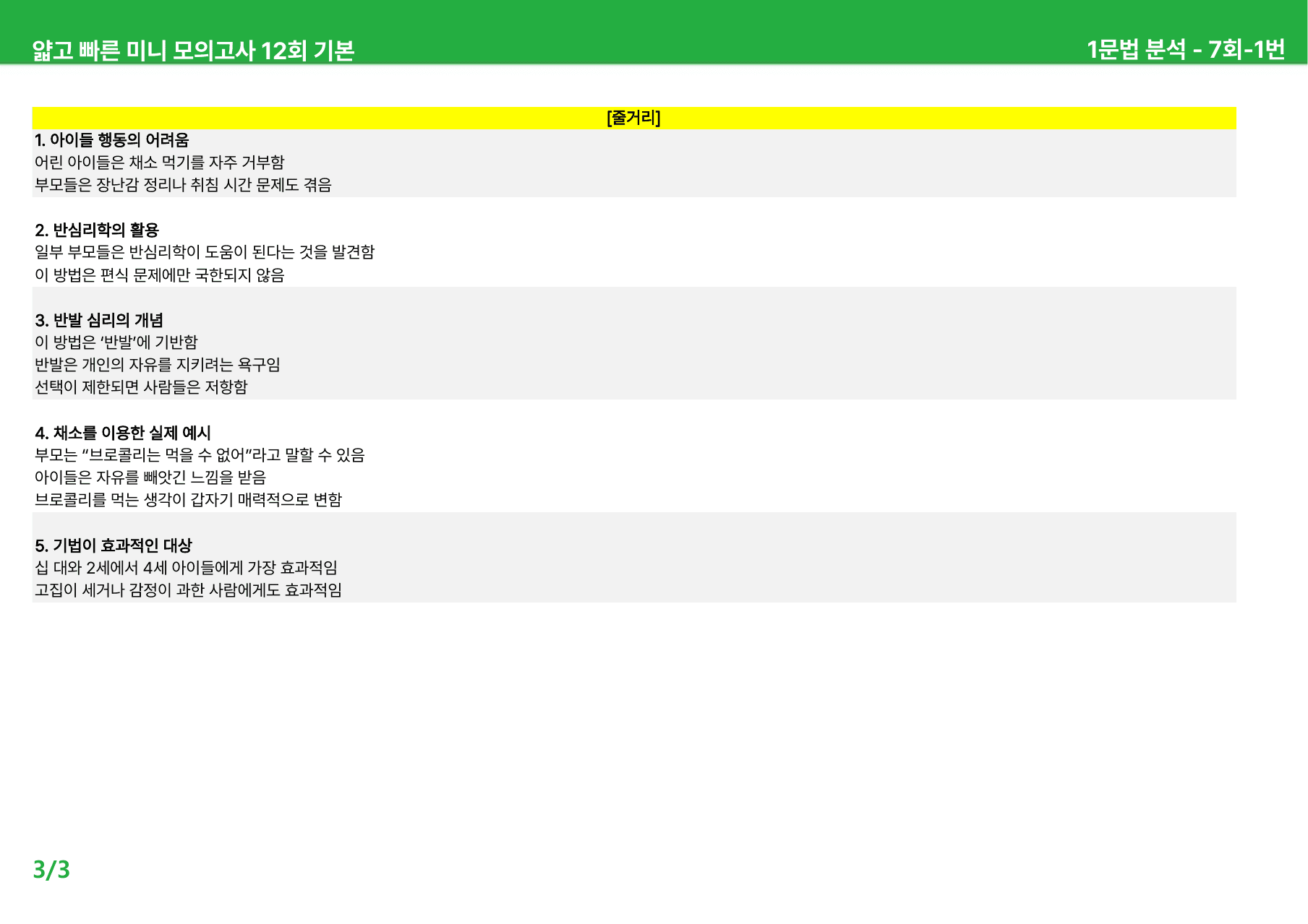 얇빠 12회 기본 - 상세분석 7-8회_preview_undefined