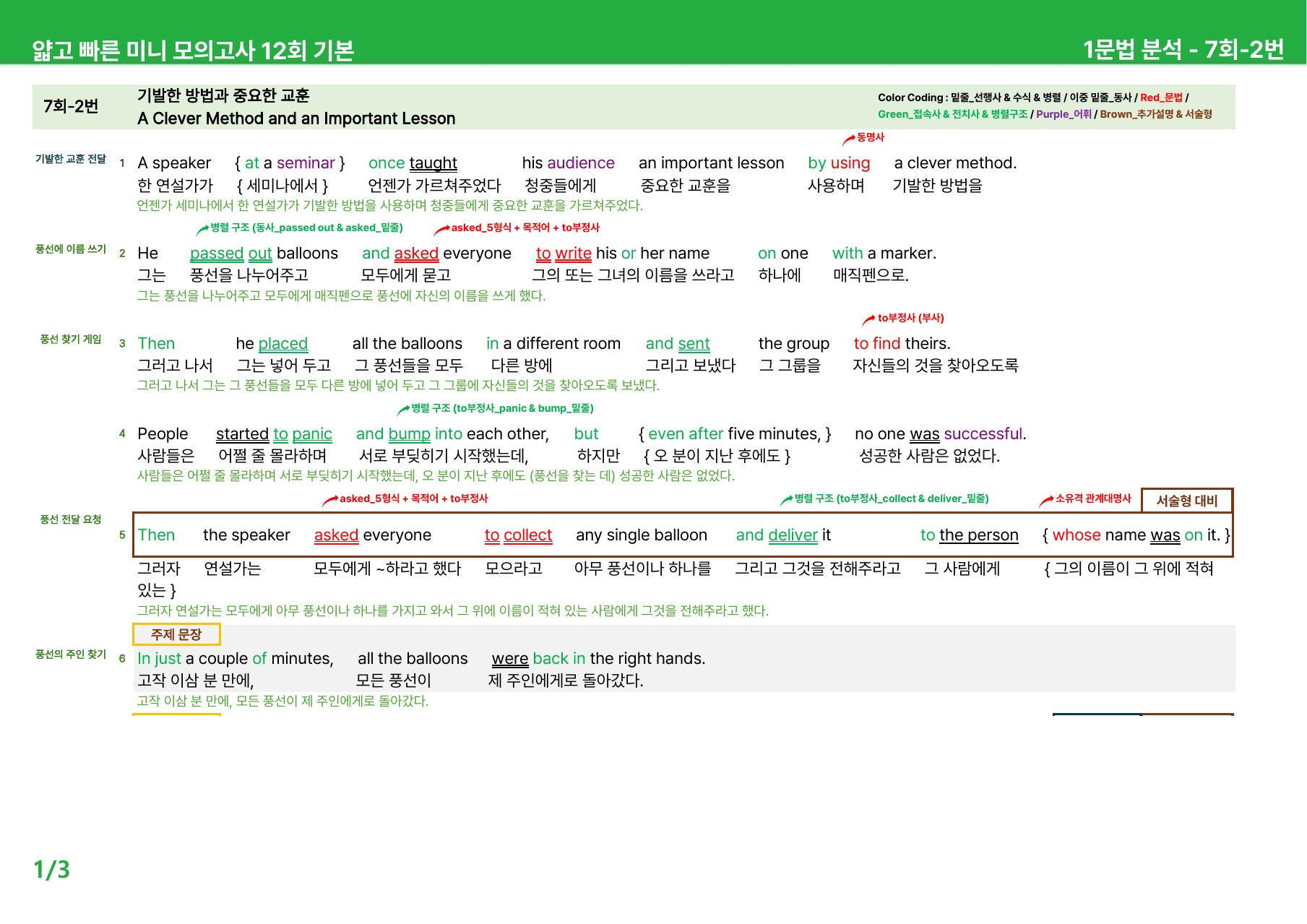 얇빠 12회 기본 - 상세분석 7-8회_preview_undefined