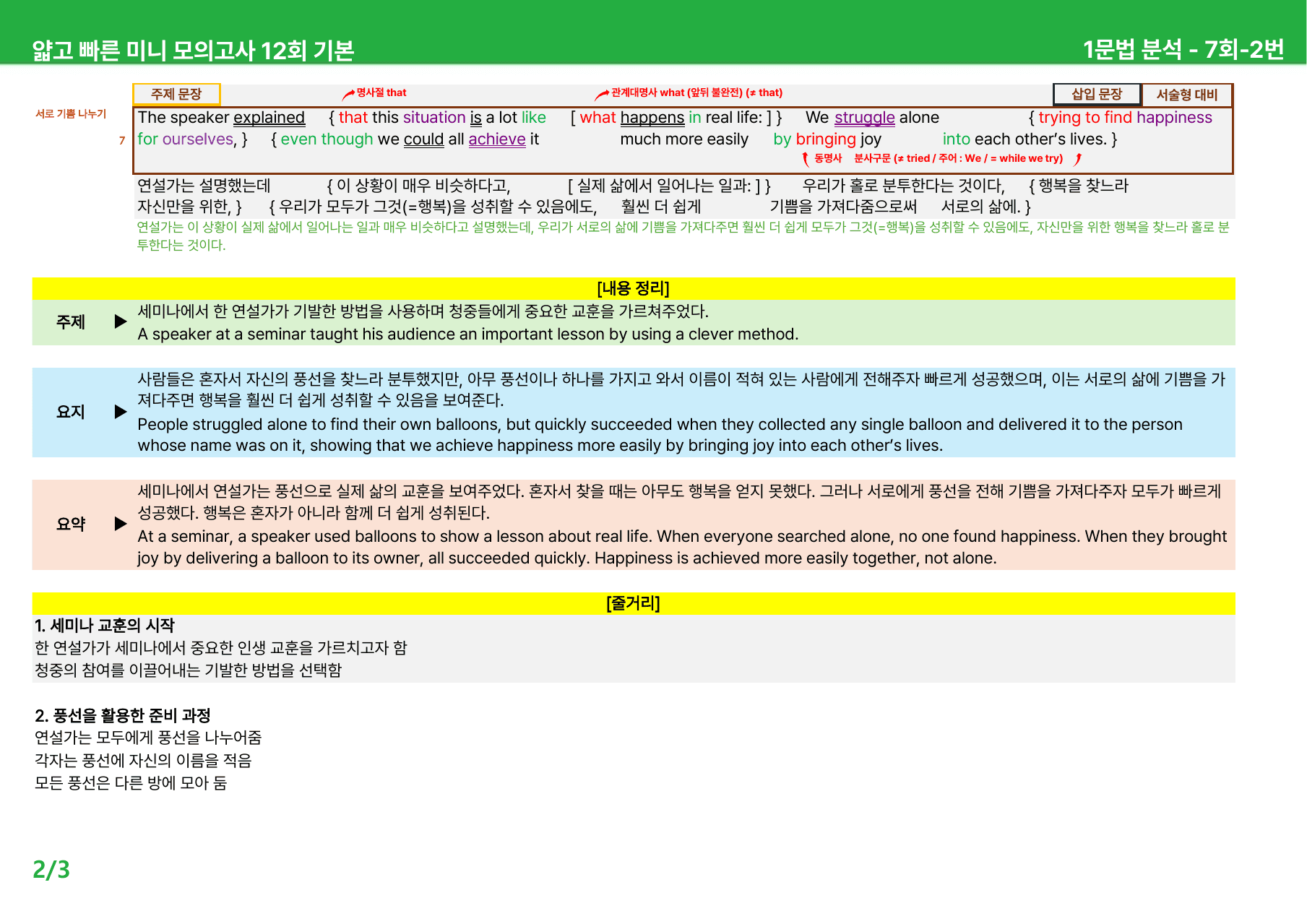 얇빠 12회 기본 - 상세분석 7-8회_preview_undefined