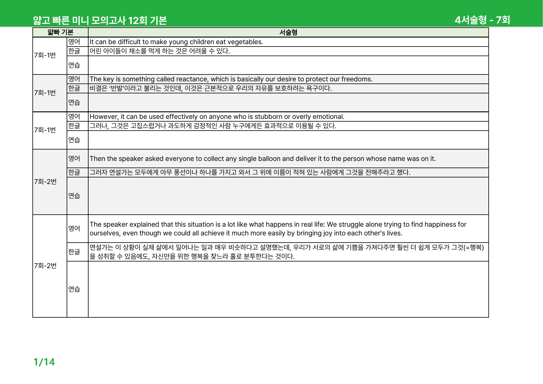 얇빠 12회 기본 - 상세분석 7-8회_preview_undefined