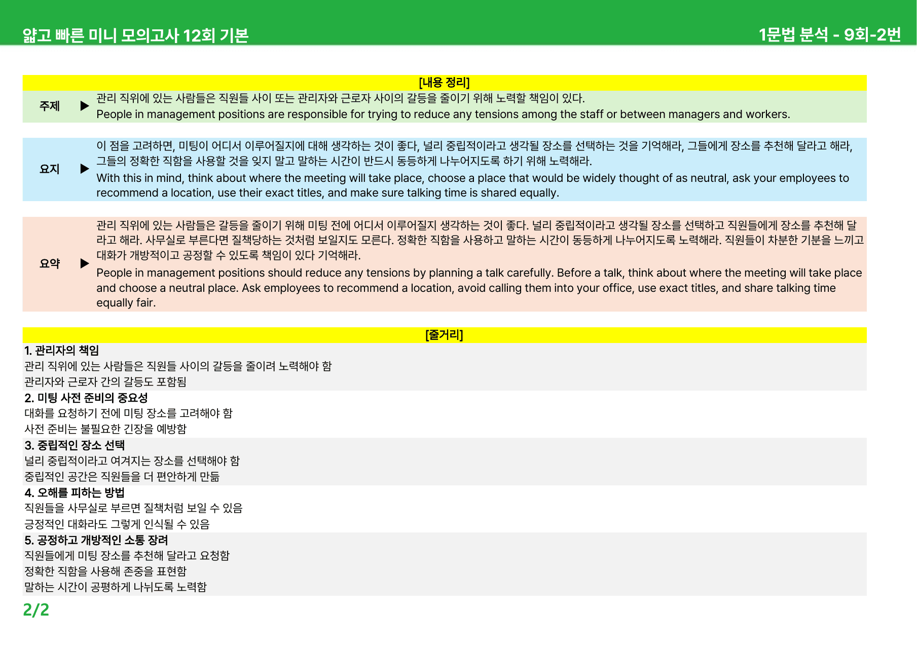 얇빠 12회 기본 - 상세분석 9-10회_preview_undefined