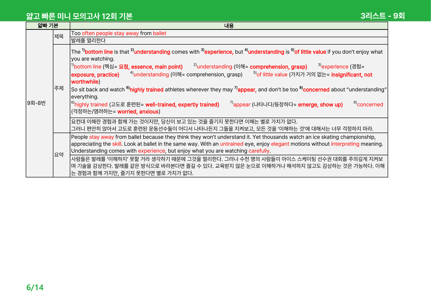 얇빠 12회 기본 - 상세분석 9-10회_preview_undefined