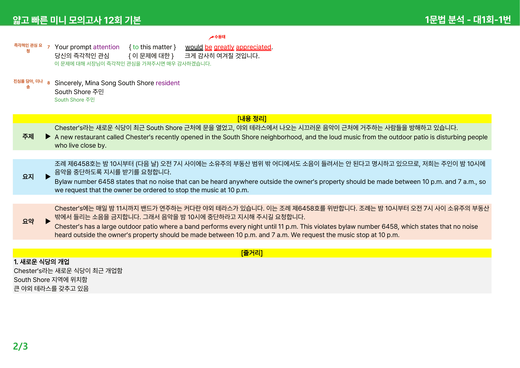 얇빠 12회 기본 - 상세분석 대의1-2회_preview_undefined