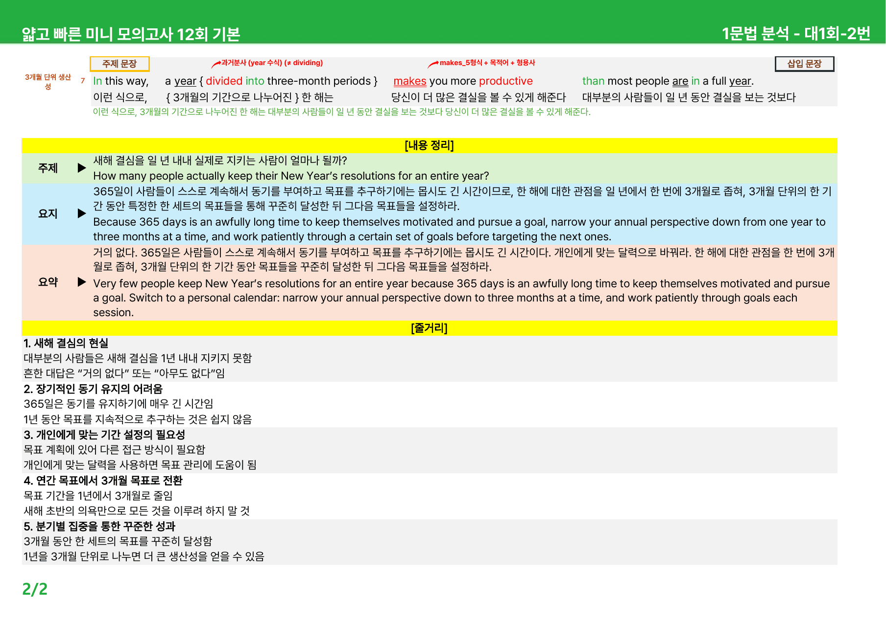 얇빠 12회 기본 - 상세분석 대의1-2회_preview_undefined