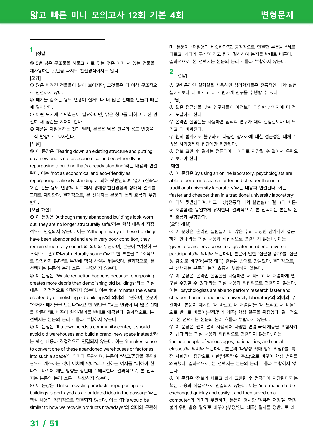 얇빠 12회 기본 - 변형문제 4회_preview_undefined
