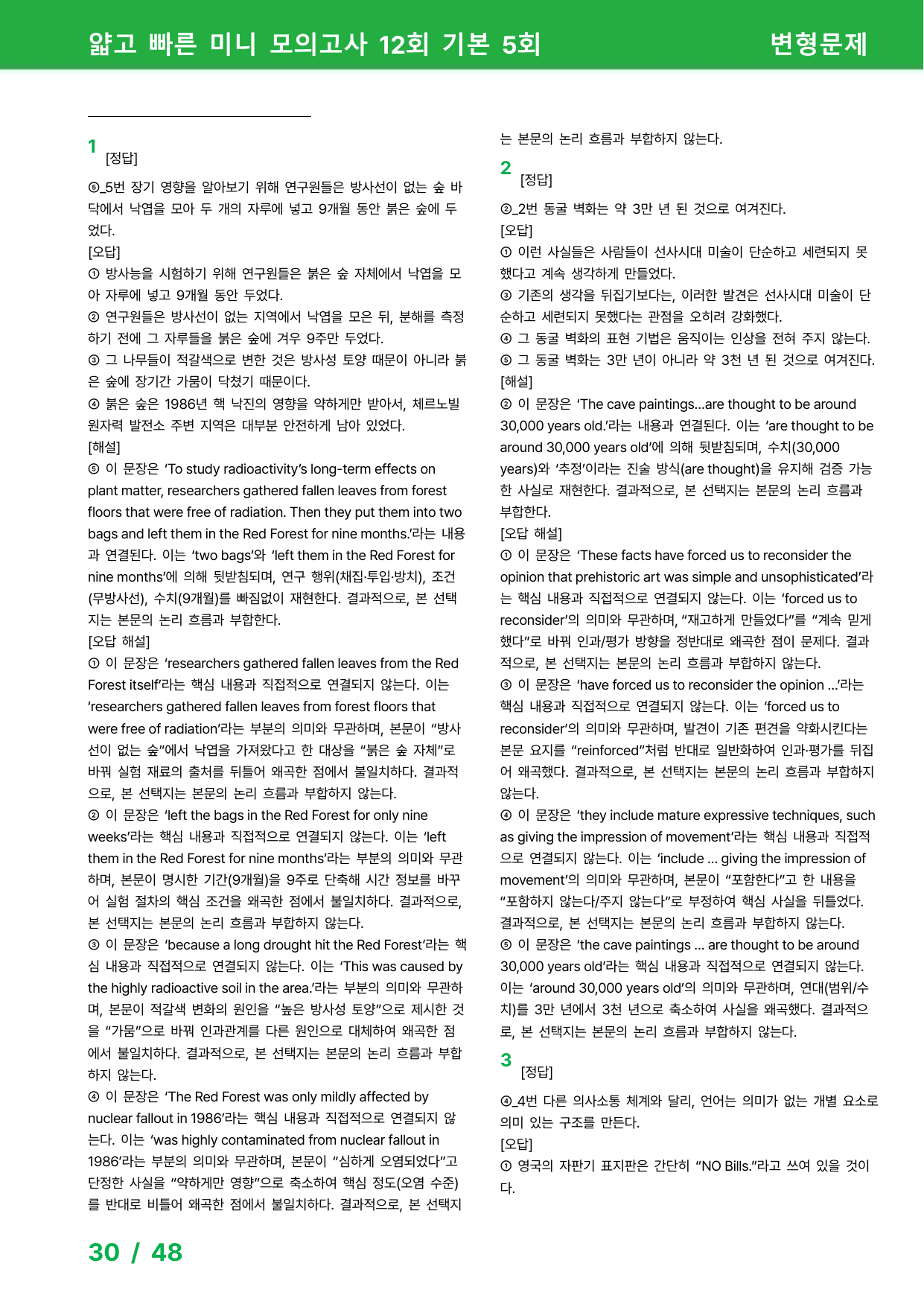 얇빠 12회 기본 - 변형문제 5회_preview_undefined