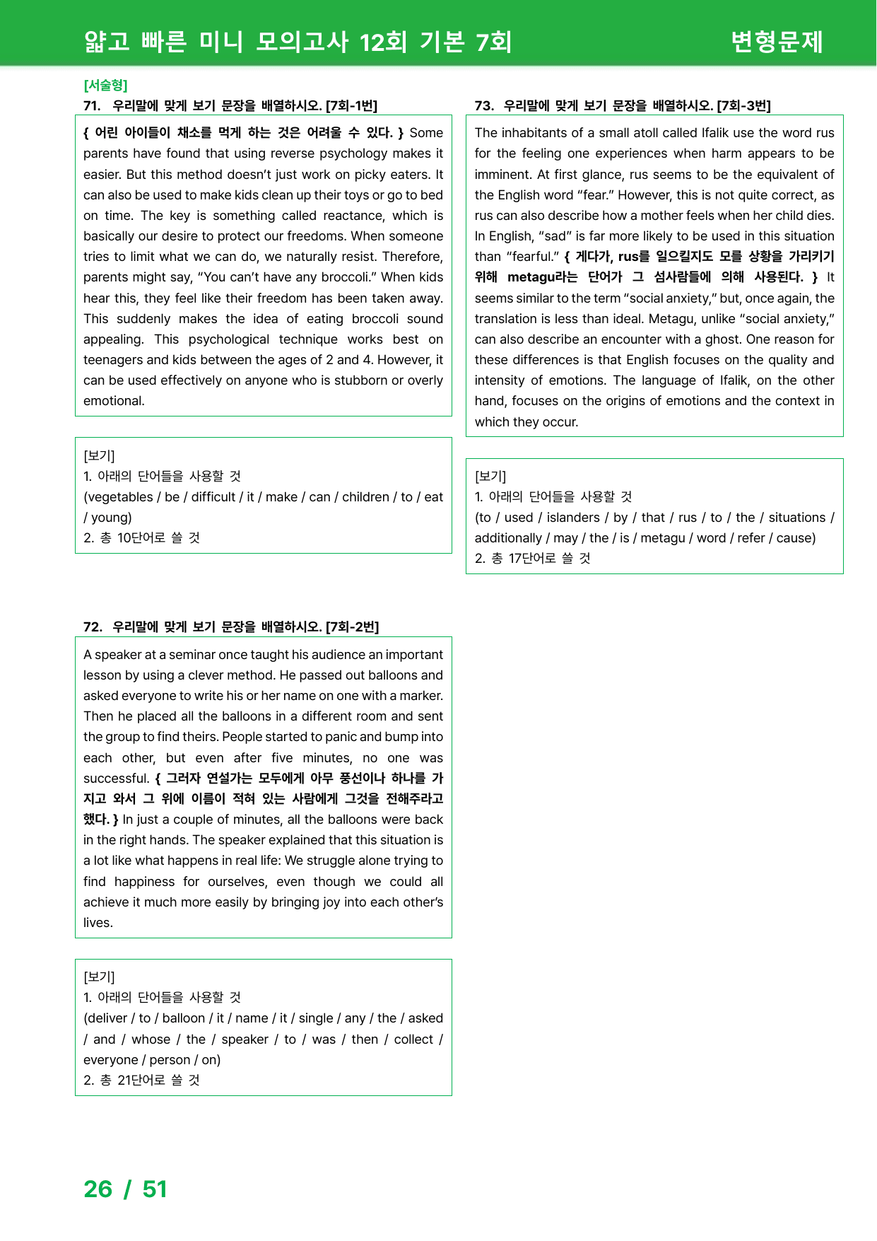 얇빠 12회 기본 - 변형문제 7회_preview_undefined