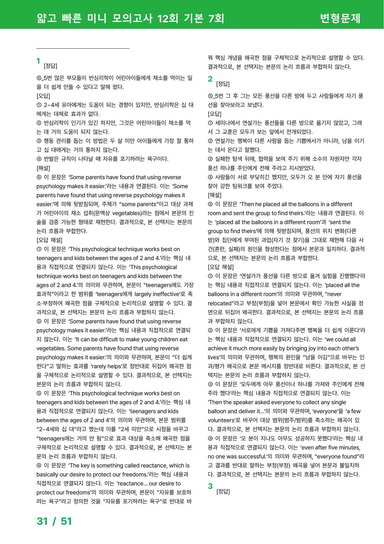 얇빠 12회 기본 - 변형문제 7회_preview_undefined