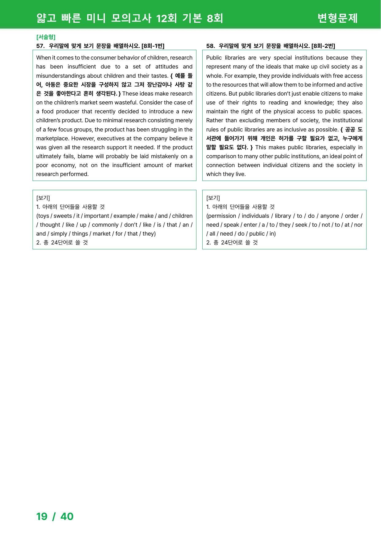 얇빠 12회 기본 - 변형문제 8회_preview_undefined