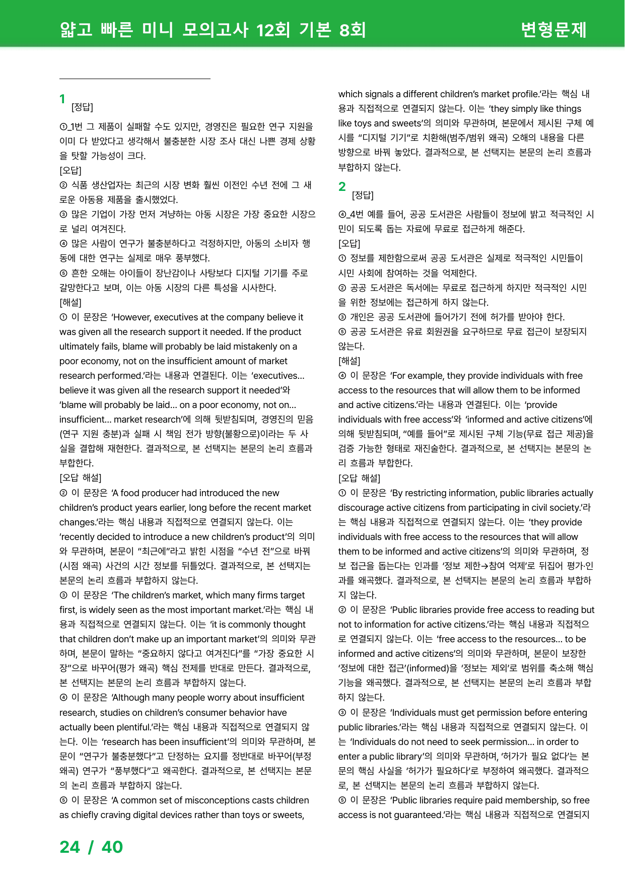 얇빠 12회 기본 - 변형문제 8회_preview_undefined