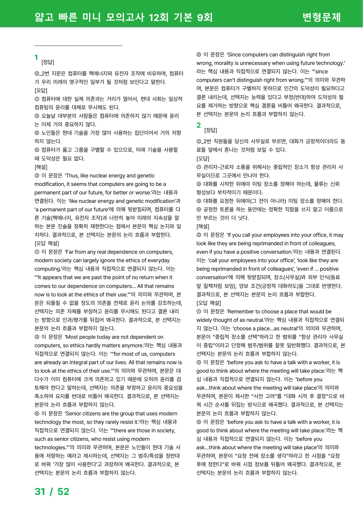 얇빠 12회 기본 - 변형문제 9회_preview_undefined