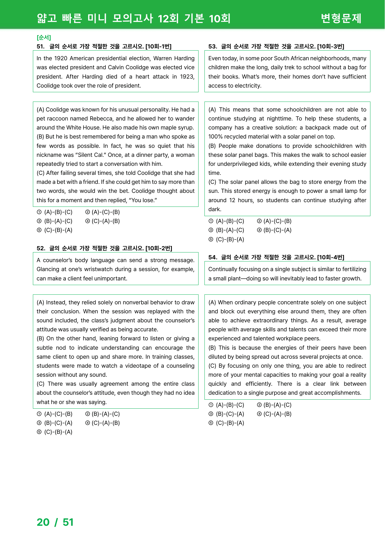 얇빠 12회 기본 - 변형문제 10회_preview_undefined