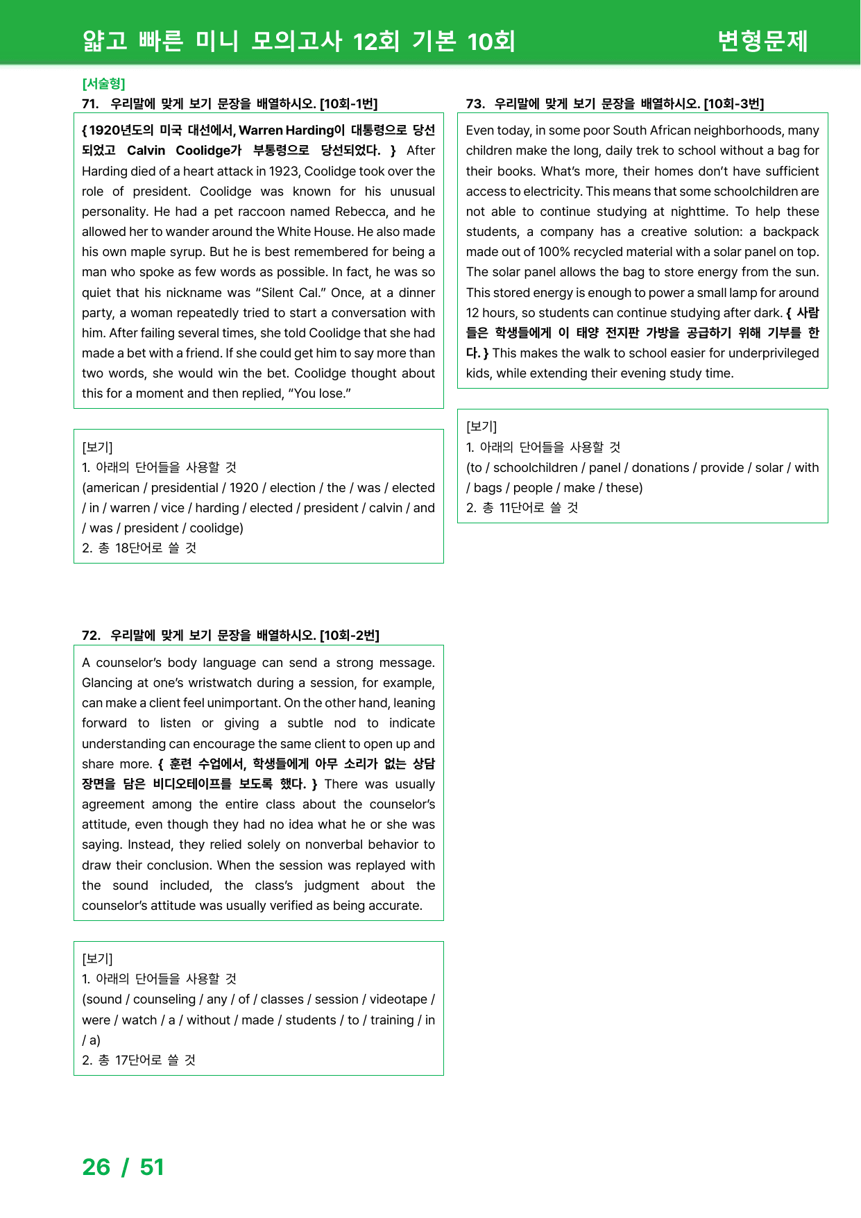 얇빠 12회 기본 - 변형문제 10회_preview_undefined