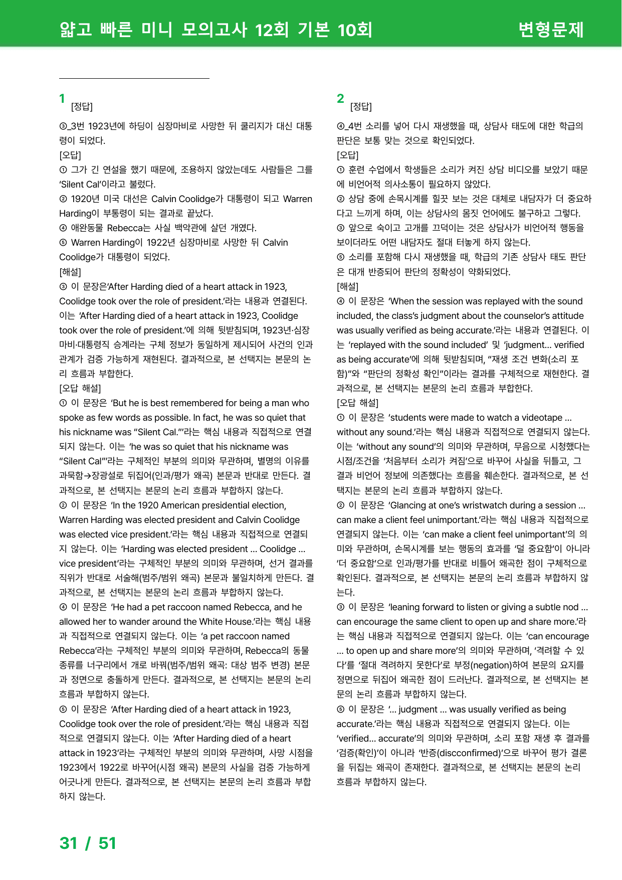 얇빠 12회 기본 - 변형문제 10회_preview_undefined