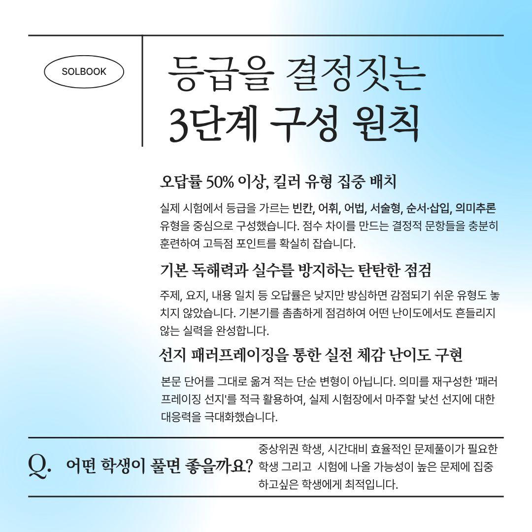 🔥2025년 6월 고1 모의고사 변형문제 (18~42번)🔥_promotion