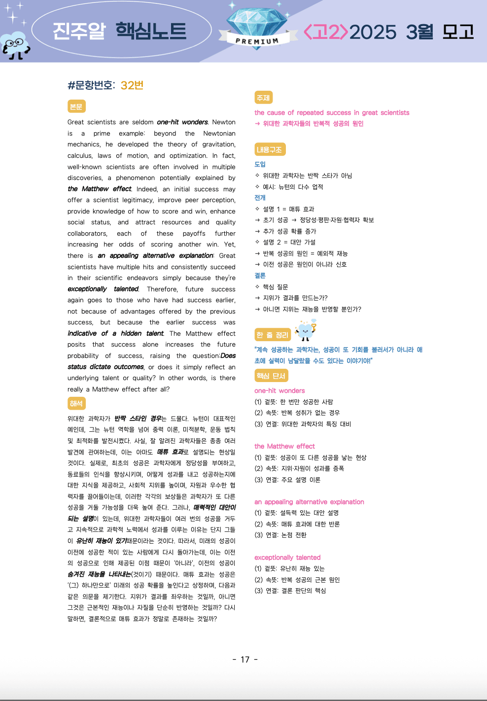 🔑1등급🥇 <고2> 25년 3월 모고 진주알 핵심요약노트+변형문제🩵_promotion