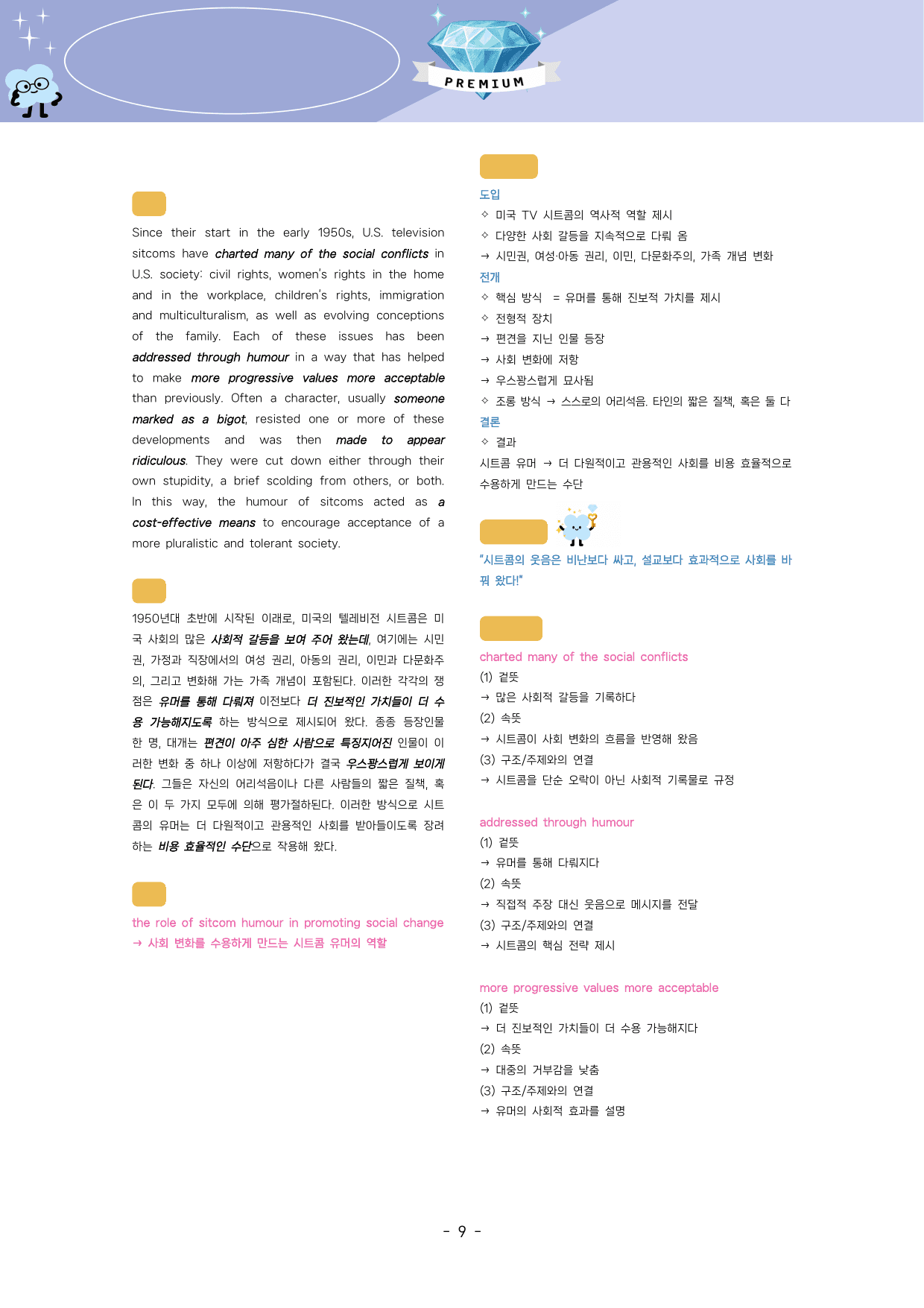 🔑1등급🥇 <고2> 25년 3월 모고 진주알 핵심요약노트+변형문제🩵_preview_undefined