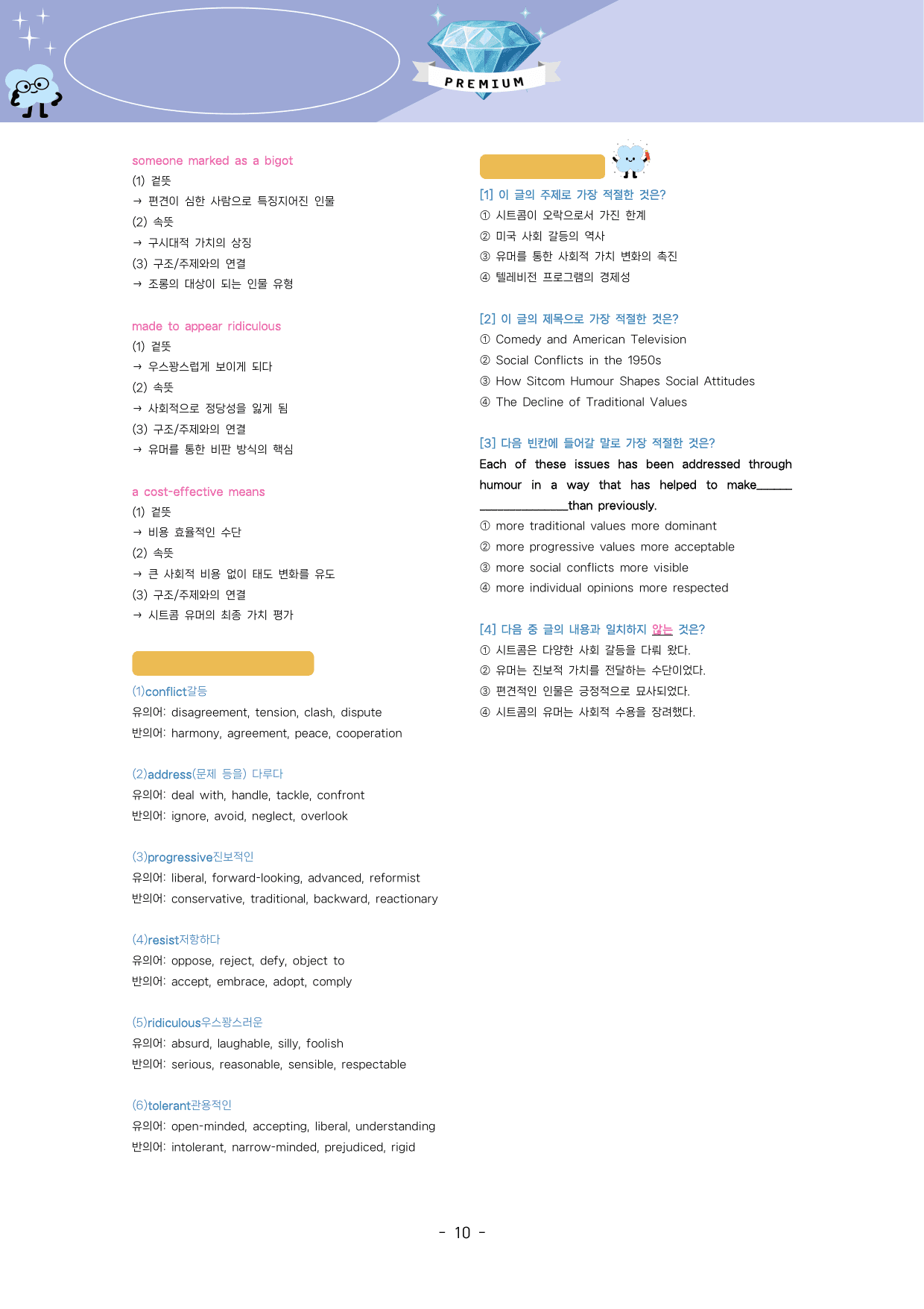 🔑1등급🥇 <고2> 25년 3월 모고 진주알 핵심요약노트+변형문제🩵_preview_undefined