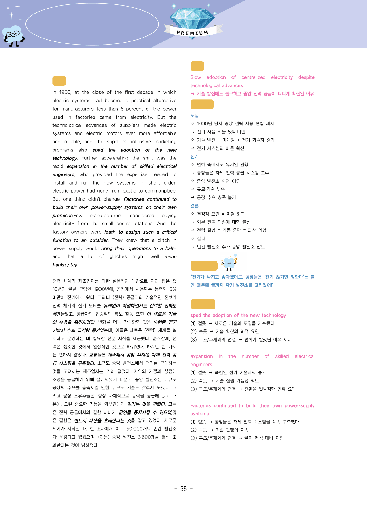 🔑1등급🥇 <고2> 25년 3월 모고 진주알 핵심요약노트+변형문제🩵_preview_undefined