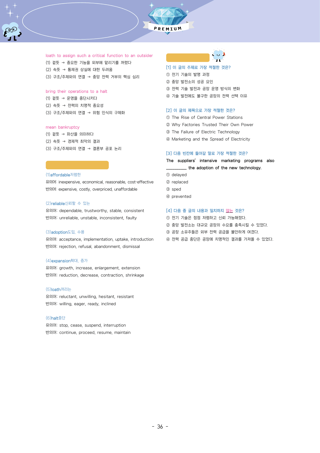 🔑1등급🥇 <고2> 25년 3월 모고 진주알 핵심요약노트+변형문제🩵_preview_undefined