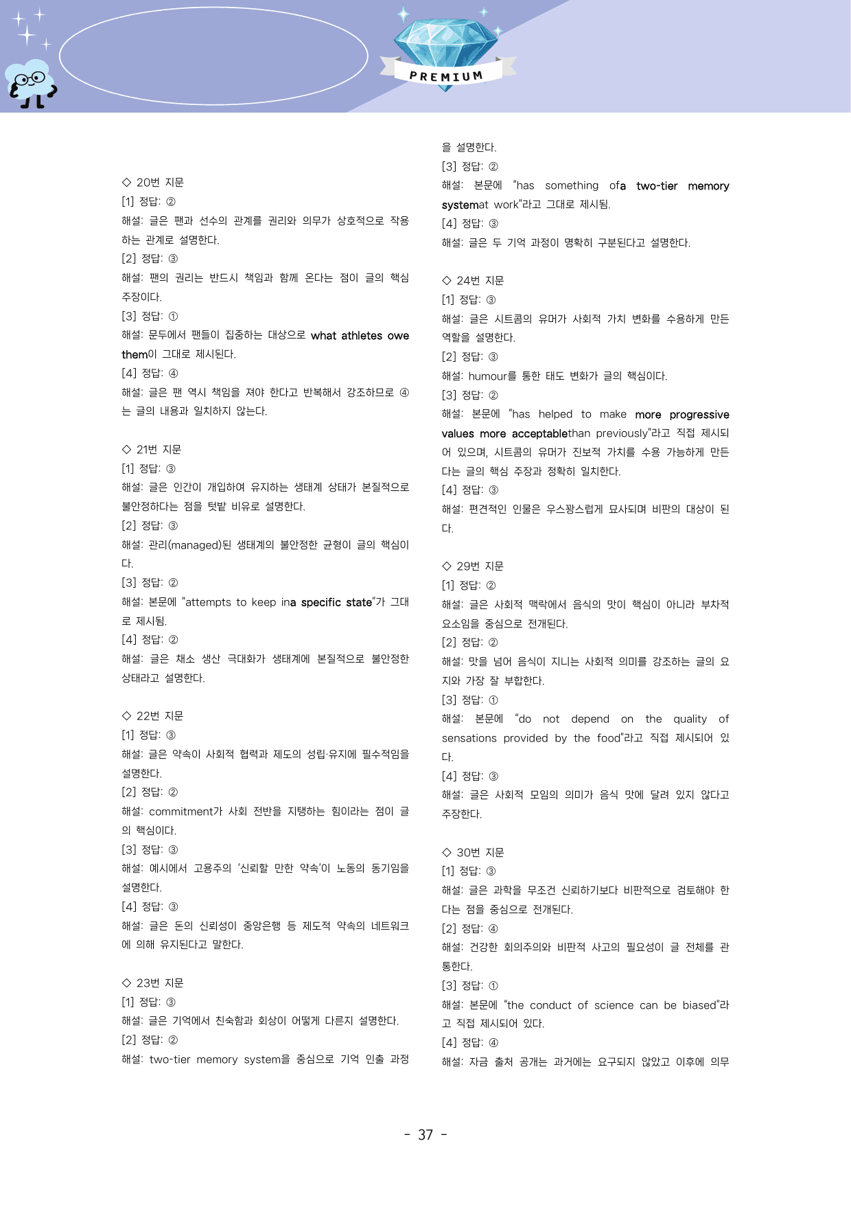🔑1등급🥇 <고2> 25년 3월 모고 진주알 핵심요약노트+변형문제🩵_preview_undefined