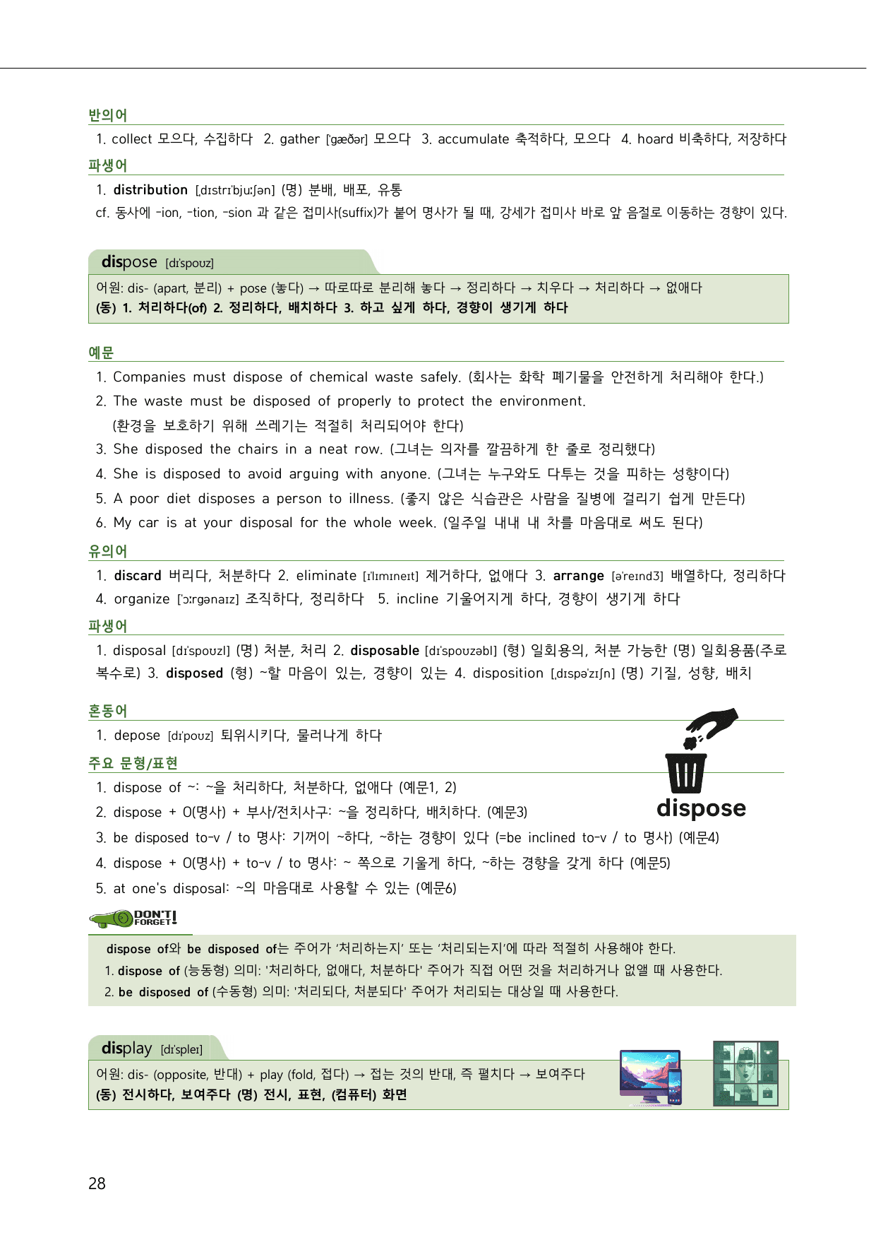 내신대비유의어사전 파생어 혼동어 반의어 주요문형 표현정리_preview_undefined