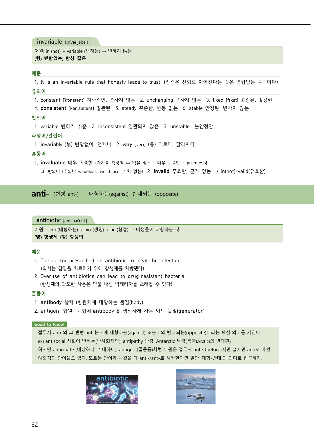 내신대비유의어사전 파생어 혼동어 반의어 주요문형 표현정리_preview_undefined