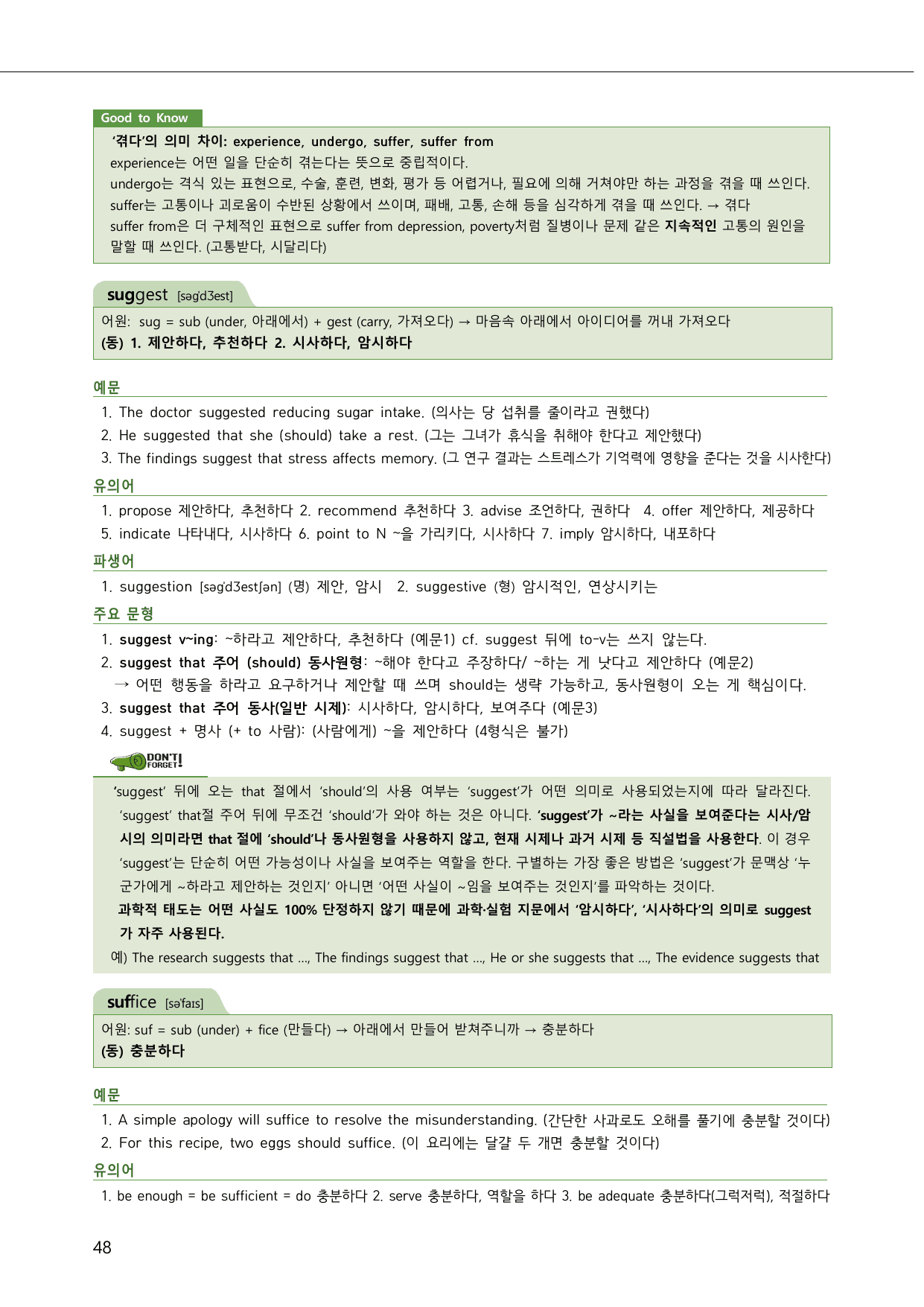 내신대비유의어사전 파생어 혼동어 반의어 주요문형 표현정리_preview_undefined