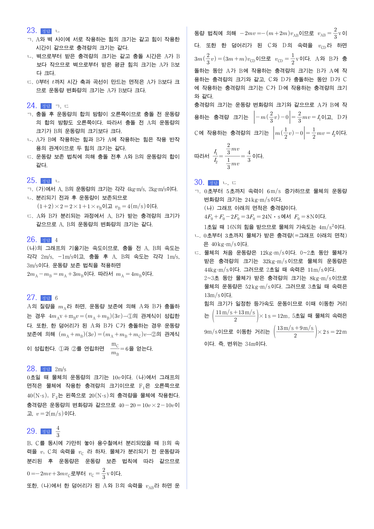 22개정 물리학 1-1-4 작용 반작용과 운동량 보존 유형별 문제_preview_undefined