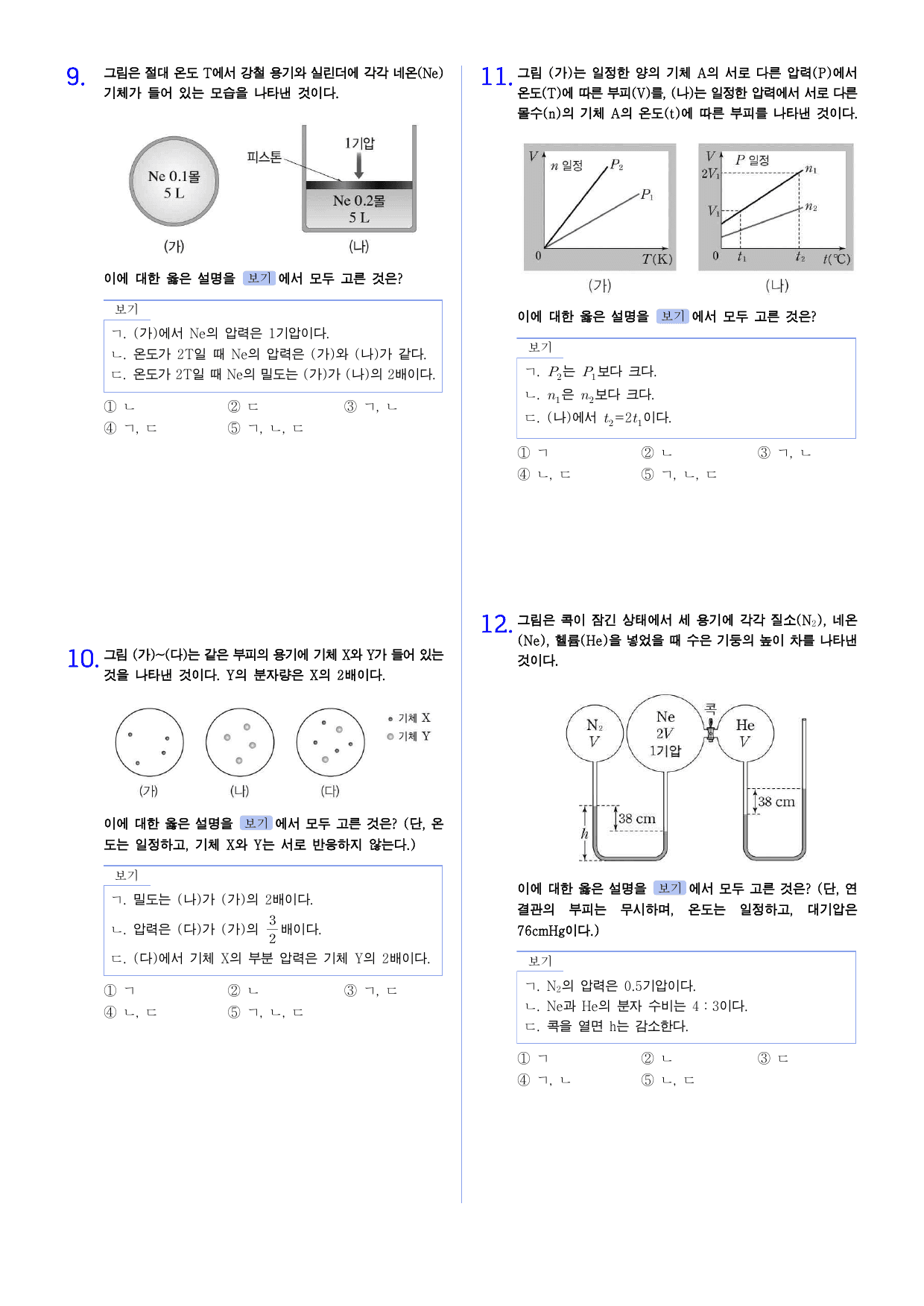 22개정 물질과 에너지 1-1 기체의 성질 유형별 문제_preview_undefined