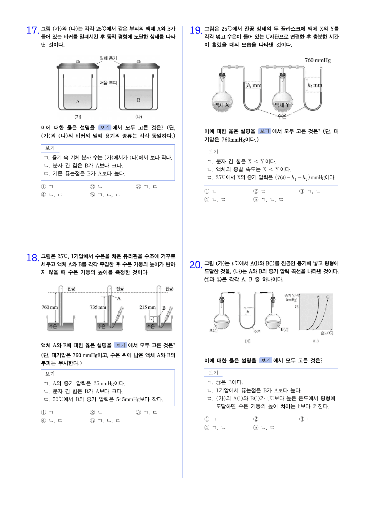 22개정 물질과 에너지 1-2 고체와 액체의 성질 유형별 문제_preview_undefined