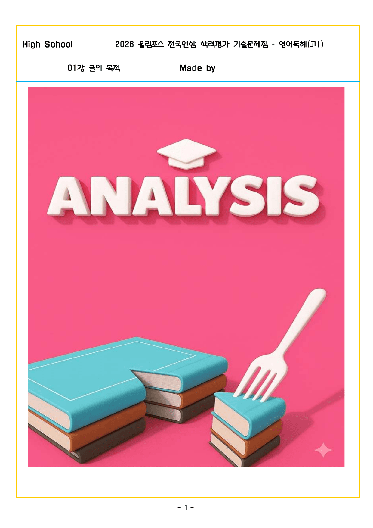 올림포스 전국연합학력평가 영어독해 고1 (2026) 01강 글의 목적_preview_undefined